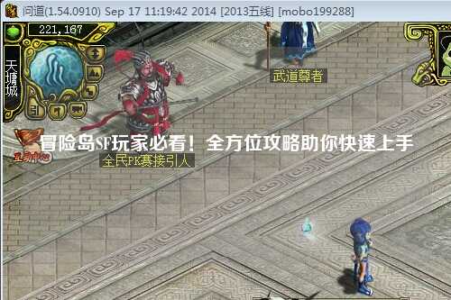 冒险岛SF玩家必看！全方位攻略助你快速上手
